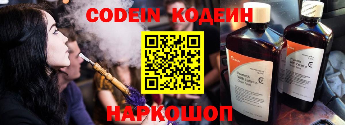 Кодеин напиток Lean (лин)  Вход с VPN  магазин продажи наркотиков  Кодеиновый сироп Lean напиток Lean (лин)  Коркино 