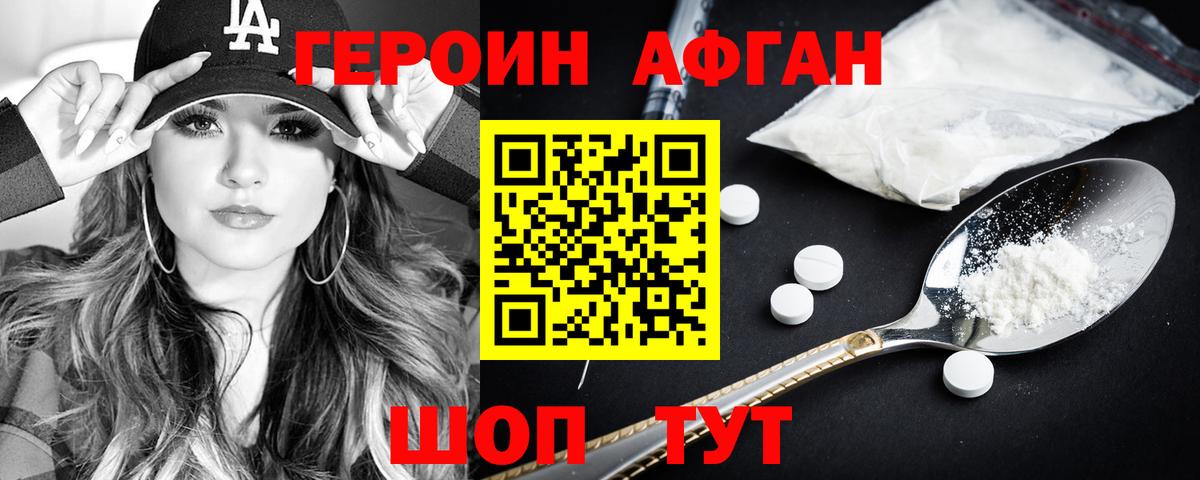 Героин  ГЕРОИН Афган  Вход с VPN  Коркино 