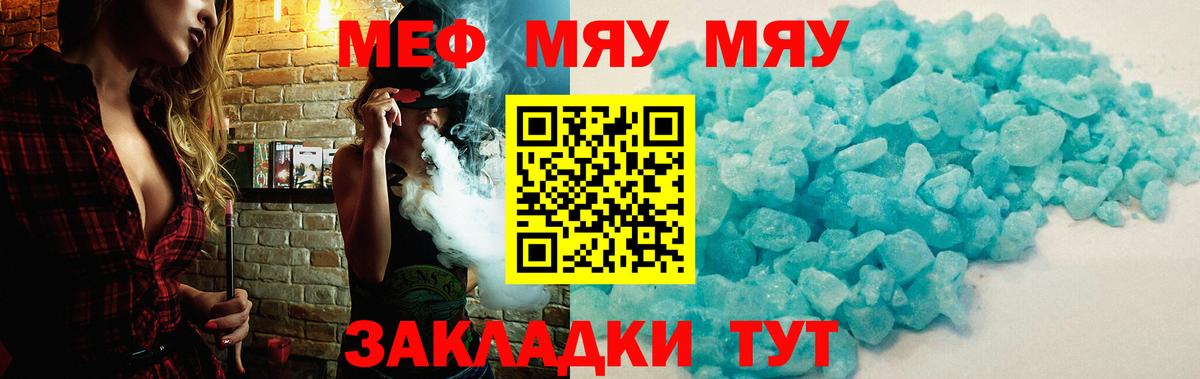 Мефедрон  Вход с VPN  Коркино  МЯУ-МЯУ мяу мяу  МЯУ-МЯУ mephedrone 